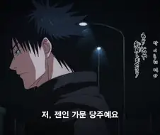 주술회전) 저, 당주에요