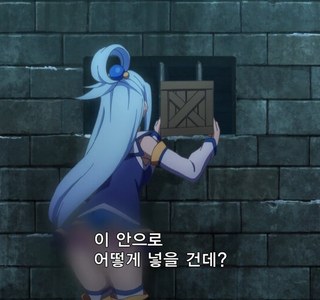 코노스바) 이제껏 이런 생각은 한번도 안해봤는데