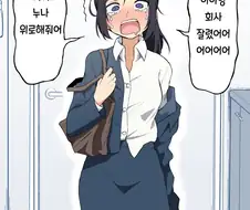 회사 잘린 누나가 자취방에 찾아온.MANGA