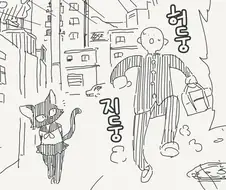 야한 상황으로 흘러가는 클리셰 만화