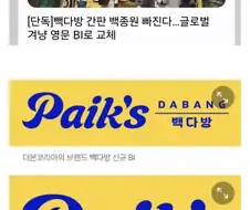 빽다방 영문간판으로 교체 예정