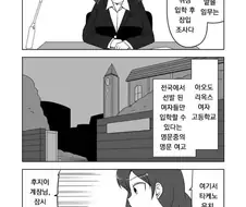 명문 여고에 남자가 입학하는 manhwa