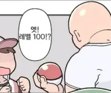 남들이 버리는 포켓몬과 교환하는 아조씨 Manhwa
