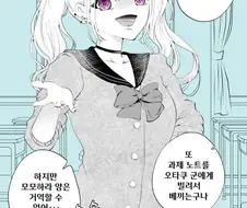 갸루한테 숙제 노트 뺏기는 오타쿠 만화.manhwa