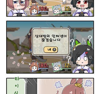 말딸)겜순이 타이신 만화