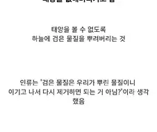 인간들이 태양을 없애버린 이유.manhwa