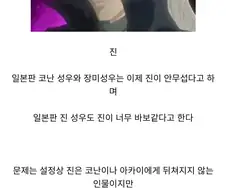 장기연재로 이미지 호구 된 검은조직 캐릭터.jpg