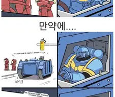 워해머)긴빠이 해병형제manga
