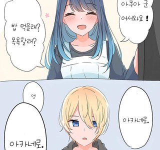 최애의아이) 동거하는 두사람