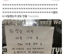 화장실 비번 좀 그만 물어보라는 가게 주인