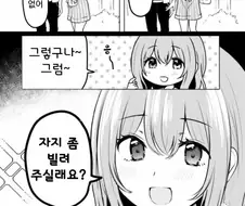 곤란한 걸 요청하는 후배.manga