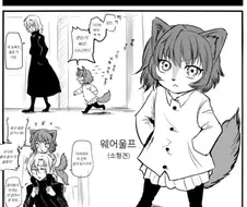 무시무시한 늑대 여고딩.manga