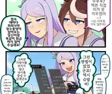 말딸, 핫산)맥퀸과 VR낚시.manhwa
