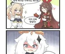 원신) 리세마라 후 버려지는 페이몬들의 쓰임새.manga