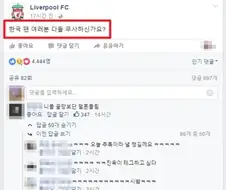 한국 지진 났을때 걱정 인사 보냈던 리버풀 FC.jpg