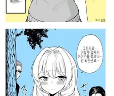 부잣집 딸과 썸타는 만화