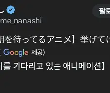 2기를 기다리는 애니메이션을 올려주세요