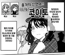 [@] 명탐정 코이토.manhwa