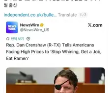 미국 공화당 의원 “물가 징징거리지 말고 취업해서 라면이나 쳐먹어라”.jpg