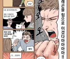 던전밥) 팔씨름.Manhwa