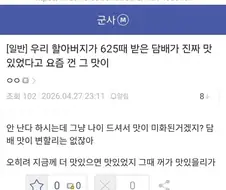 "옛날 담배는 달랐어..."