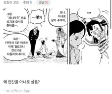 천룡인들 인간을 벌레로 보지 않음?.jpg