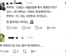 학부모: 너넨 쉬지 말라고ㅅㅂ