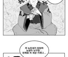 동내 꼰대 할머니한태 잘못 걸린 만화 manga