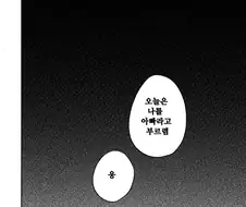 ㄹㄹ가 뿅뿅하는 만화.manga