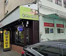 15,000원 비후까스