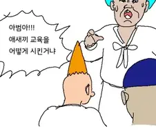 노인공격하는.manhwa