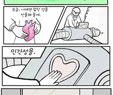 인간이 아닌걸 빨면 안되는 이유 manhwa