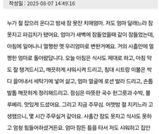엄마 재우고, 치킨 시켰어요