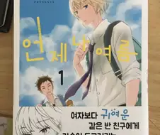 (호모) 여장한 친구에게 해주는 충고.manhwa