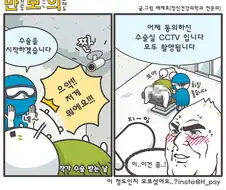 의사가 그리는 수술실 CCTV가 안 되는 이유 만화