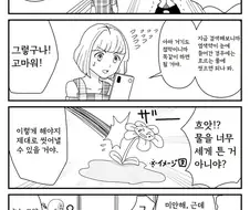 와타모테) 조개 해감하는 만화.manga