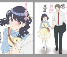 [@] 삐약이와 데이트하는.manhwa