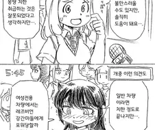 와타모테) 여성전용차량.manga