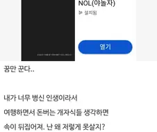 여행유튜버들이 악플에 시달리는 이유.jpg