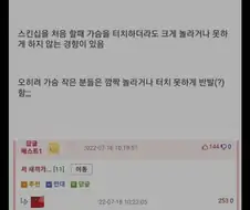 가슴 작은 여자 특징