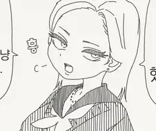 사실은 오래전부터 당신같은 남자를 기다려왔다우.manhwa