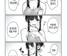 사촌누나의 가슴을 만지고 싶어.manwha