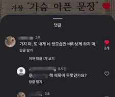 문학 작품속 가장 가슴 아픈 문장