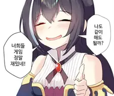 게임을 하고 싶은 캬루