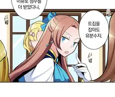 고위 귀족이라고 차별 대우하는 만화.manhwa