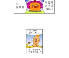 강 건너는 문제 해결법 .manwha