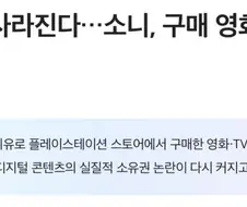 소니가 ㄹㅇ 전세계에 큰 일 하나 한거임
