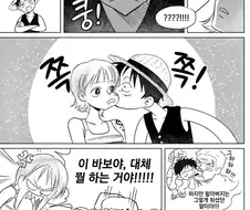 원피스 팬만화) 뽀뽀를 가르쳐주는 나미