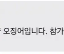 오징어게임 초대장 받았다ㅋㅋ