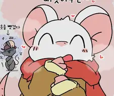 따뜻한 찍찍이 만화